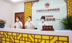 大连哪医院治疗皮肤好的